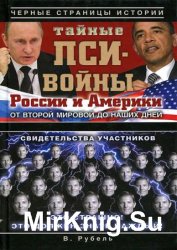 Тайные пси-войны России и Америки: от Второй мировой до наших дней