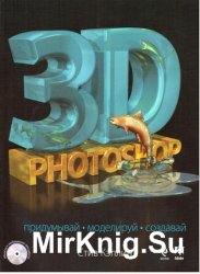 3D Photoshop: , , 