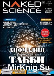 Naked Science 26 2016 