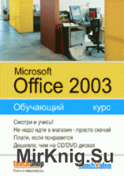 Microsoft Office 2003.  