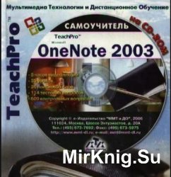 . Microsoft Office OneNote 2003.  