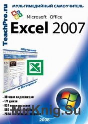 . Microsoft Excel 2007.  