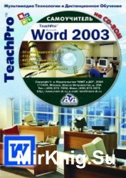 . Microsoft Office Word 2003.  