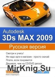 Autodesk 3ds Max 2009.  