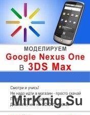  Google Nexus One.  