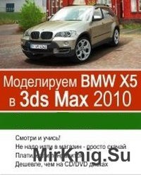  BMW X5  3ds Max 2010