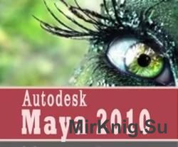 Autodesk Maya 2010  