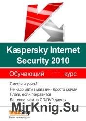    Kaspersky Internet Security 2010