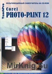 Corel PhotoPaint 12.  