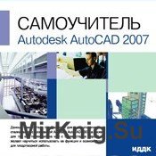 . Autodesk AutoCAD 2007