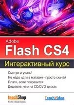   - Flash CS4