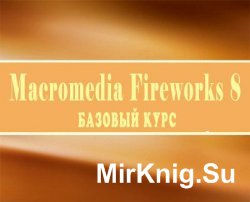Macromedia Fireworks 8.  