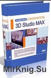   - 3D Studio MAX