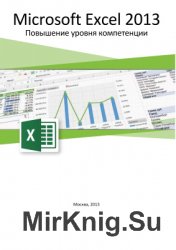 Microsoft Excel 2013.   
