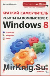       Windows 8