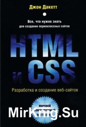 HTML  CSS.    - (+ CD-ROM)