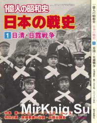 First Sino-Japanese War (Japanese Military History 1)