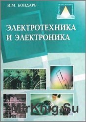 Электротехника и электроника (2005)