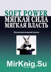 Soft power,  ,  .  