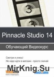   Pinnacle Studio 14.  