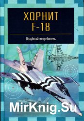  F-18.  