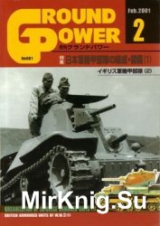 Organization of Japanese Armored Units (1) (Ground Power 081)