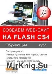  Web-  Adobe Flash CS4.  