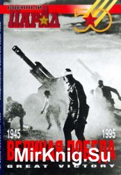 Military Parade 1995 Special issue