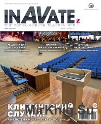 InAVate 1 2017