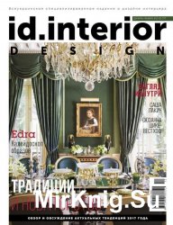 ID. Interior Design 12-1  2016 -  2017
