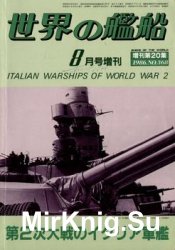 Italian Warships of World War 2 (Ships of the World 368)