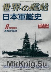 Ships of the Imperial Japanese Navy (Ships of the World 500)