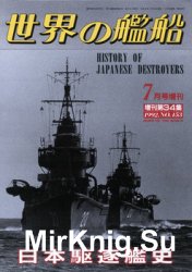 History of Japanese Destroyers (Ships of the World 453)