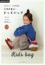 Asahi original. Easy rochet children bag 2017