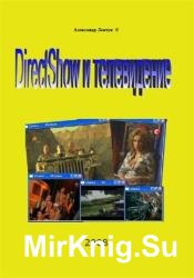 DirectShow   