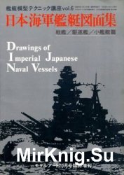 Drawings of Imperial Japanese Naval Vessels Vol.1 (Model Art Modeling Magazine 340)