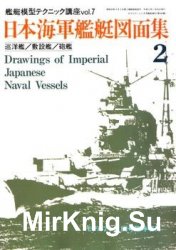 Drawings of Imperial Japanese Naval Vessels Vol.2 (Model Art Modeling Magazine 360)