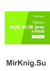   MySQL, MS SQL Server  Oracle  