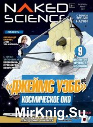 Naked Science 29 2017 