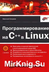   C++  Linux
