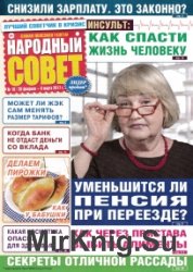 Народный совет №10 2017