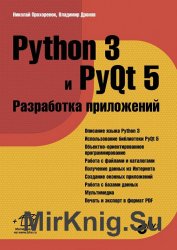 Python 3  PyQt 5.   (2016)