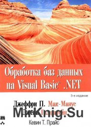 Обработка баз данных на Visual Basic .NET