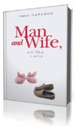 Man and Wife, или Муж и жена  (Аудиокнига)