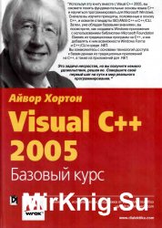 Visual C++ 2005:  