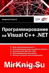   Visual C++ .NET