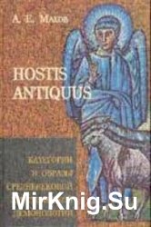 Hostis antiquus.      