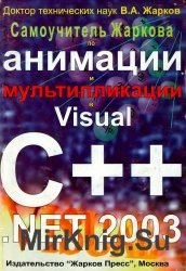        Visual C++ .NET 2003
