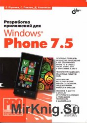    Windows Phone 7.5