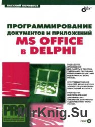     MS Office  Delphi (+CD)
